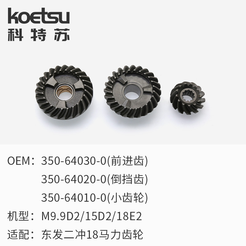 东发大小齿轮二冲四冲程船外机钓鱼船马达发动机螺旋桨齿轮套件