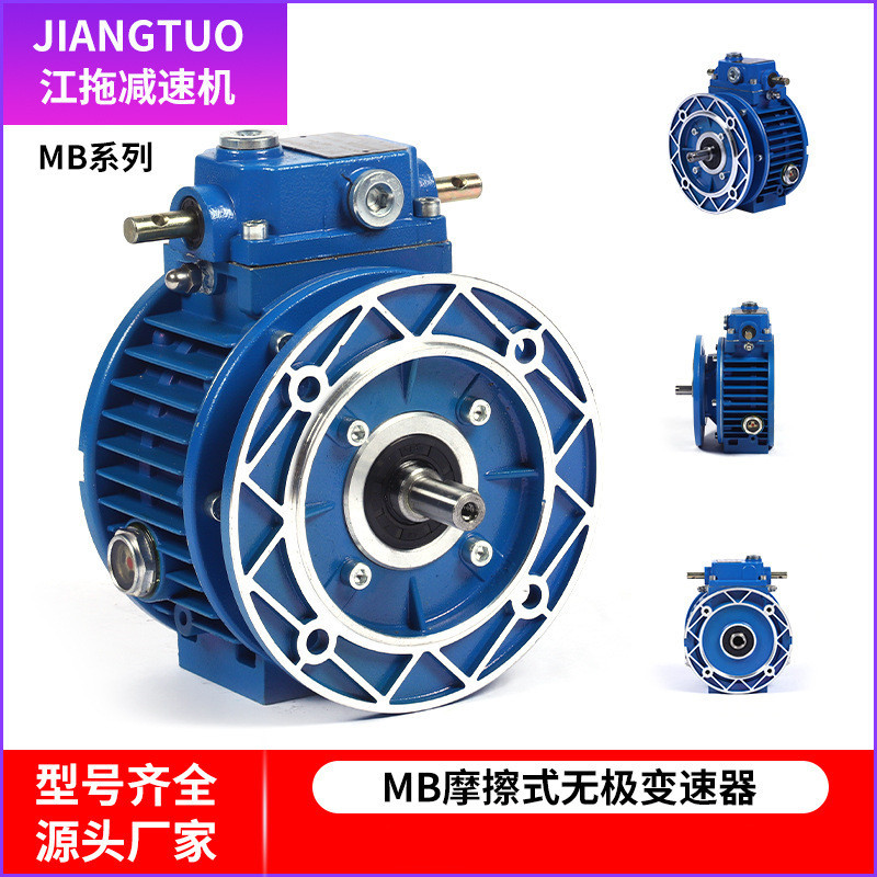 MB行星摩擦式无极变速器小型圆柱齿轮调速变速机硬齿面变速器批发