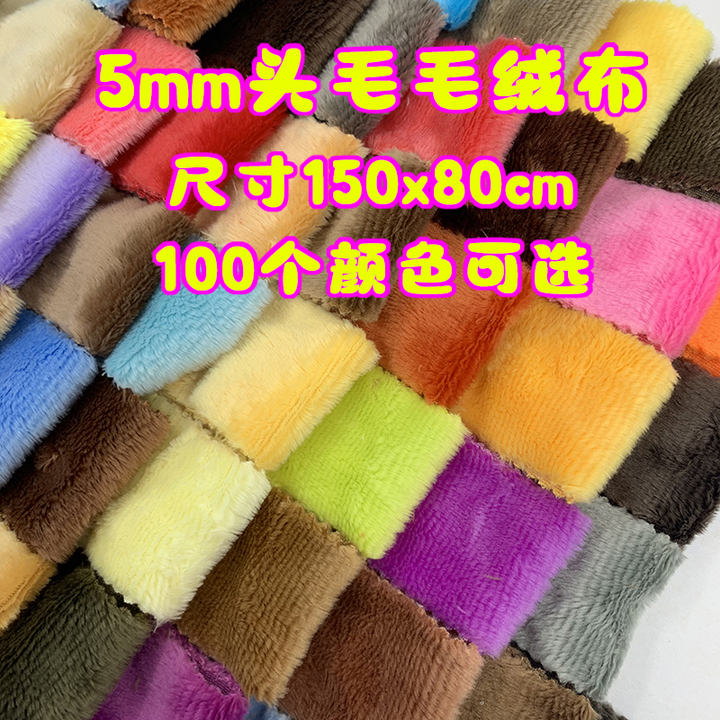 150x80cm大尺寸5mm手作x娃娃头毛头发毛绒面料100色可选柔软毛绒