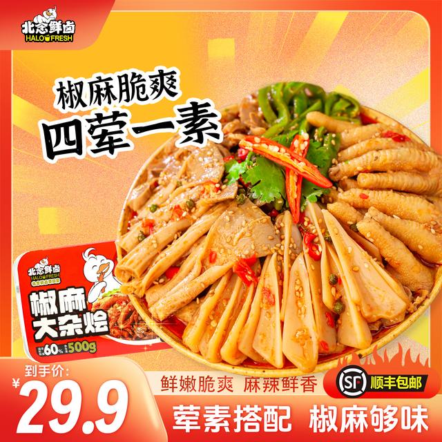 椒麻大杂烩鸡爪贡菜四荤一素藤椒卤味脆爽冷吃零食开袋即食500g