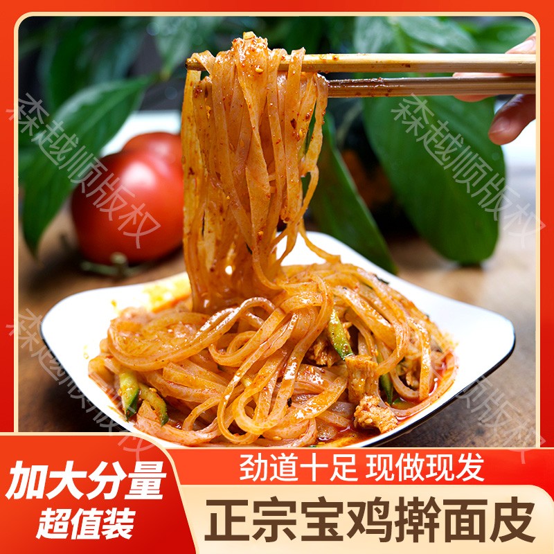 岐山擀面皮陕西凉皮8包陕西特产速食方便面凉皮厂家直发