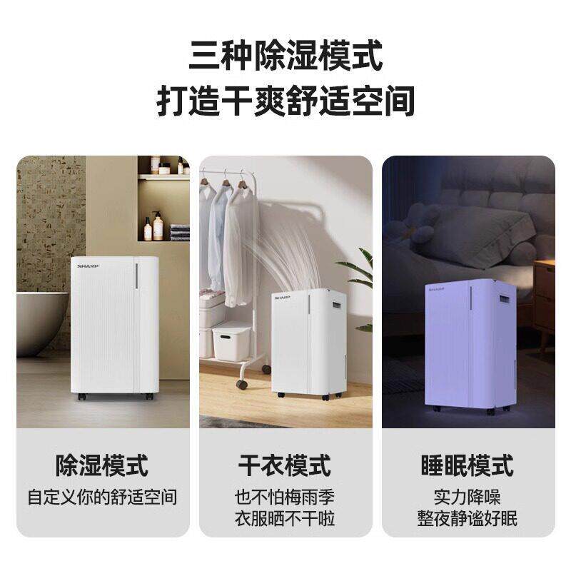 夏普除湿机家用静音抽湿器吸湿地下室内回南天干燥工业大功率神器
