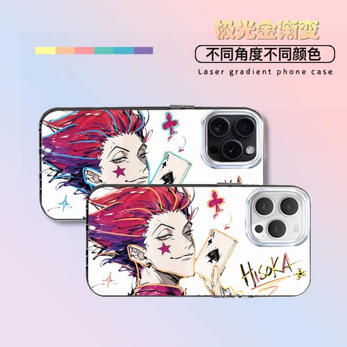 西索全职猎人新款适用苹果iphone华为荣耀VIVO小米红米OPPOIQOO真我一加轻磨砂全包防摔极光金渐变手机壳