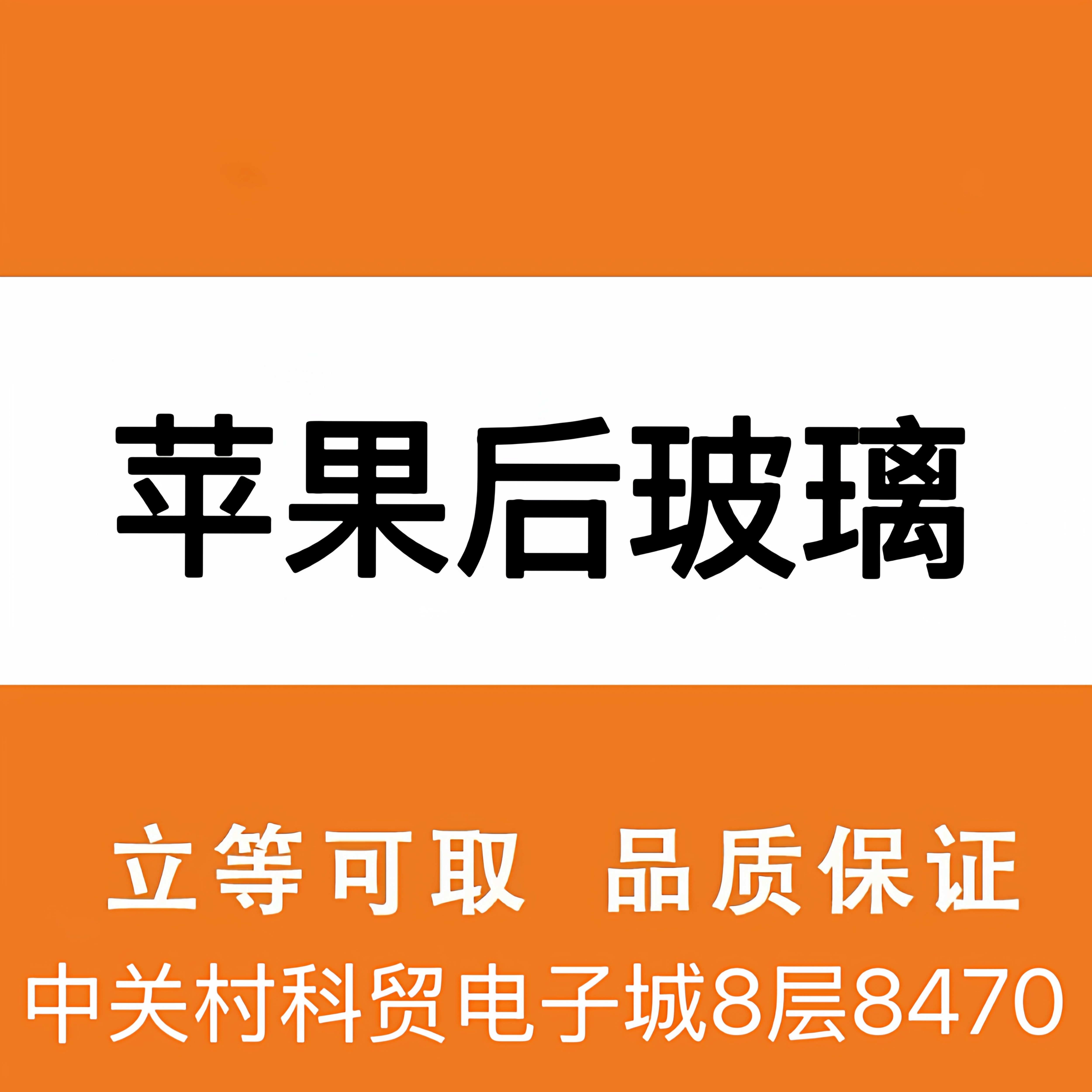 北京手机维修更换后壳总成后盖后手机零部件