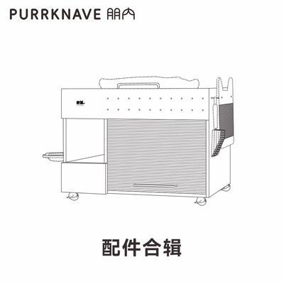 PurrKnave朋内配件猫厕所diy组合