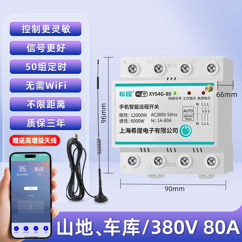 希崖新能源智能充电开 关4G手机远程控制器220v无线 线遥控定时通