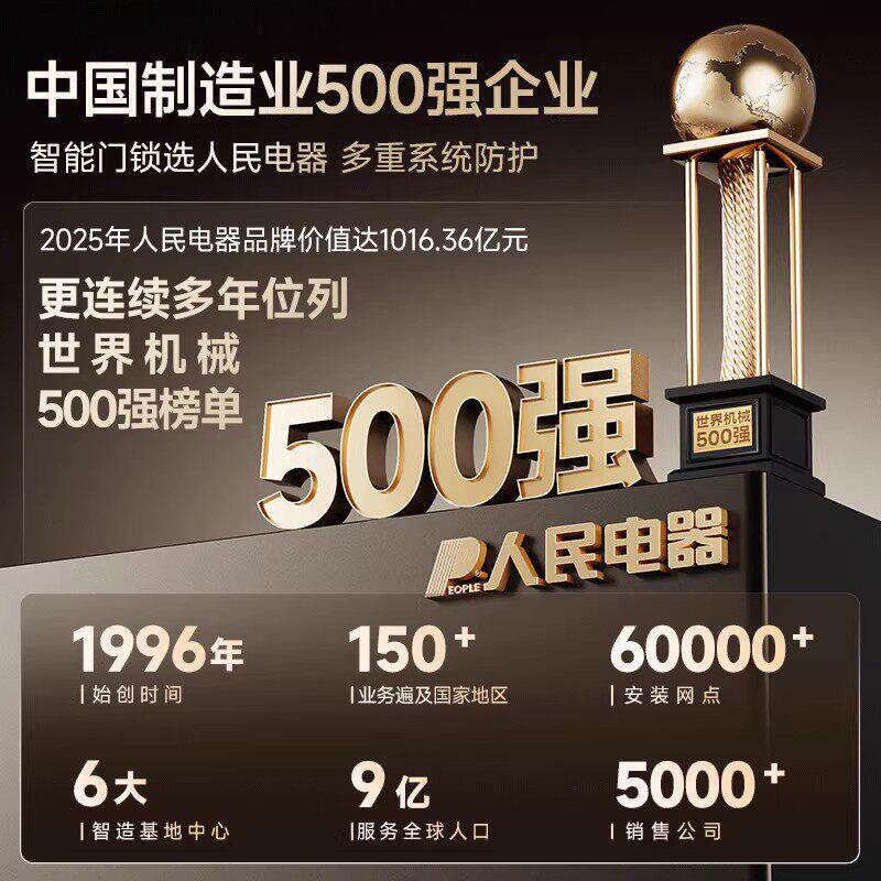 人民电器指纹锁家用防盗智能门锁入户门电子锁木门密码锁十大品牌