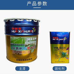 华新皇环氧地坪漆水泥 耐磨水泥地面漆自流平车间工厂防水防尘漆