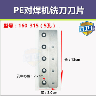 PE管热熔器对接焊机铣刀刀片液压焊管机配件160 200 250 315刮刀