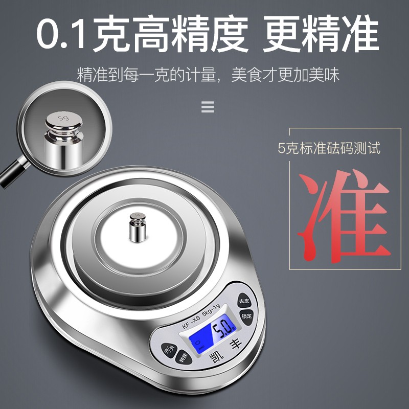凯丰不锈钢厨房秤电子称精准0.1g珠宝称小秤烘焙家用称重食物克称
