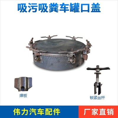 吸污车焊接铁制罐口盖六爪人孔盖罐口密封圈吸粪车高压清洗车配件
