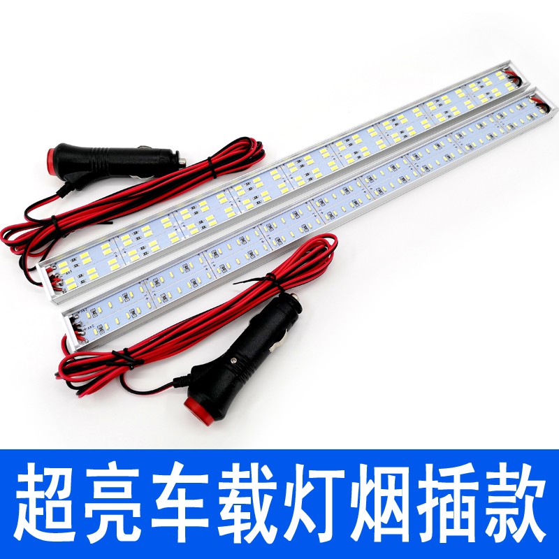 12V车载烟插灯24V点烟器插头车内阅读灯LED灯条货车夜市摆摊灯管