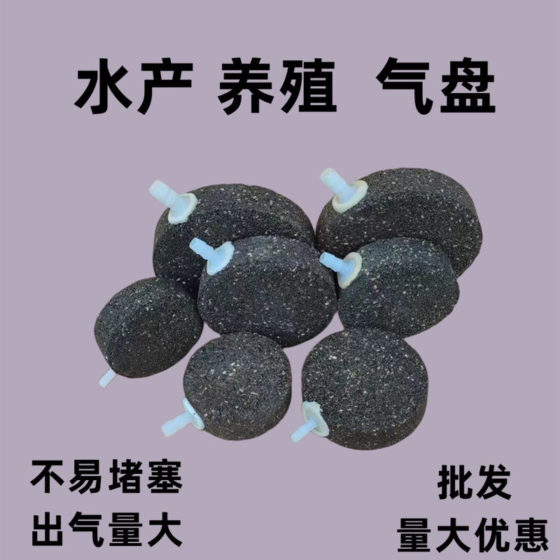 爆气盘砂盘气饼增氧机沙头气泡石增氧泵水产泡石养殖打氧曝气石包