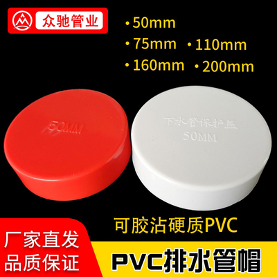 PVC管帽封堵防灰尘砂石防丑315排水管堵头国标200管口胶粘保护盖