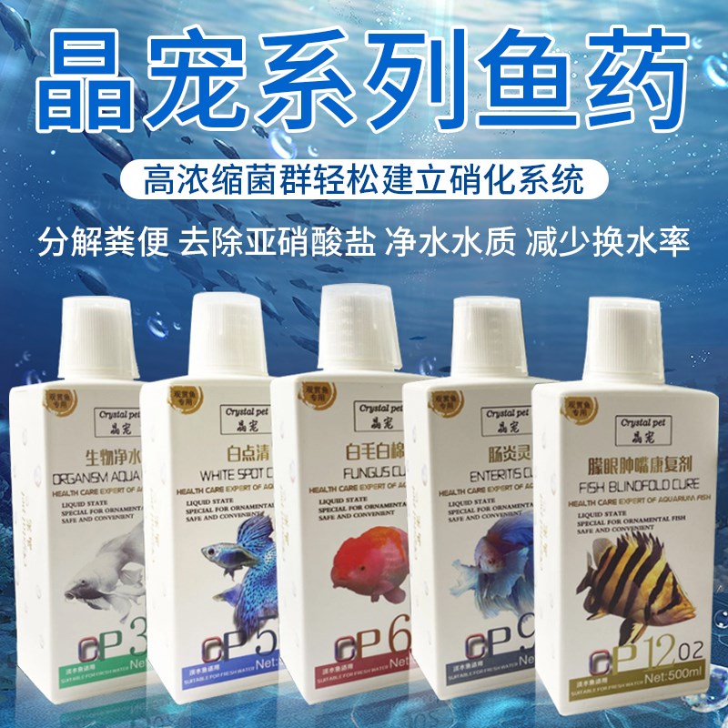 鱼食小型热带观赏鱼专用饲料晶宠鱼缸专用杀菌消毒水质净化鱼药水
