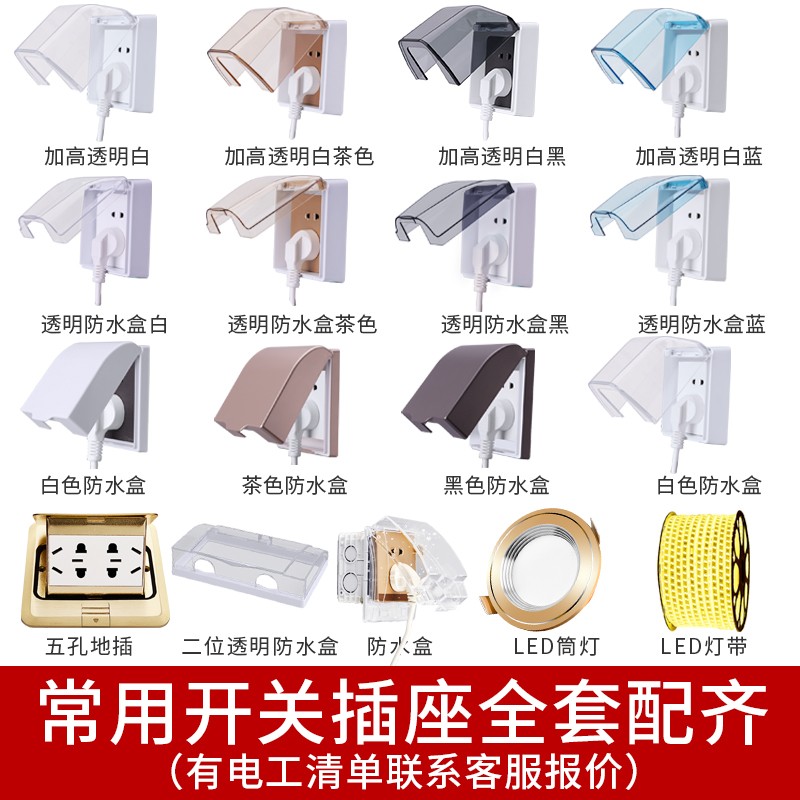 金色开关插座防水盒86型保护罩盖浴室卫生间透明一位自粘厕所电源