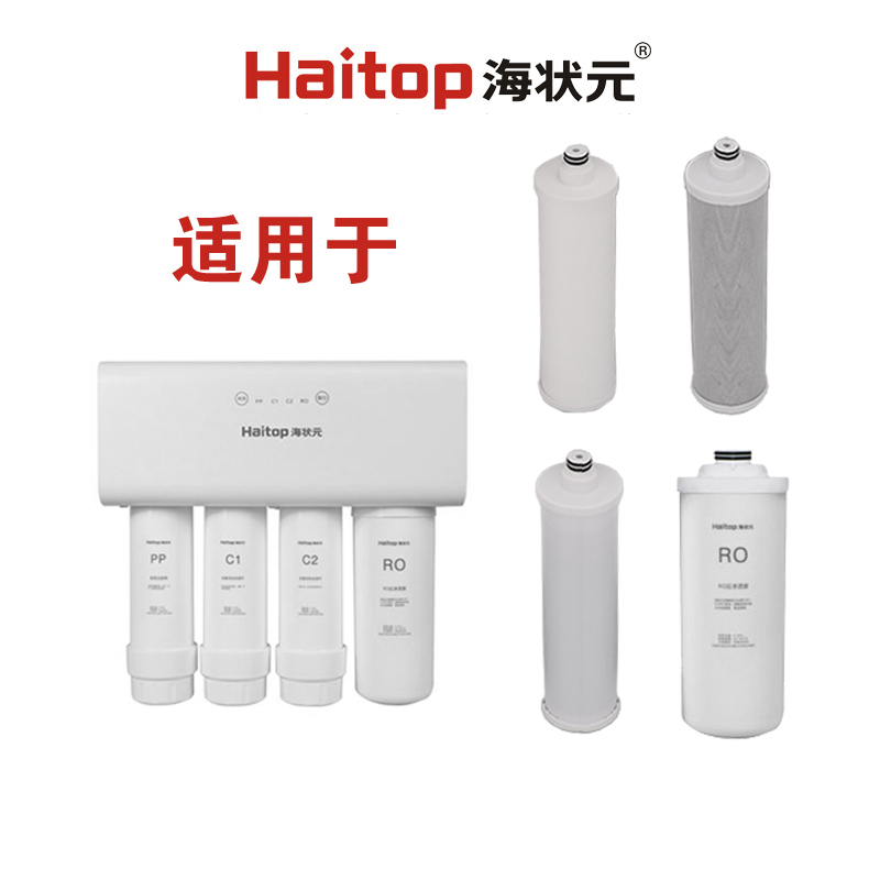 海状元纯水机V7净水器滤芯过滤膜滤网PPC1C2活性炭RO反渗透膜包邮