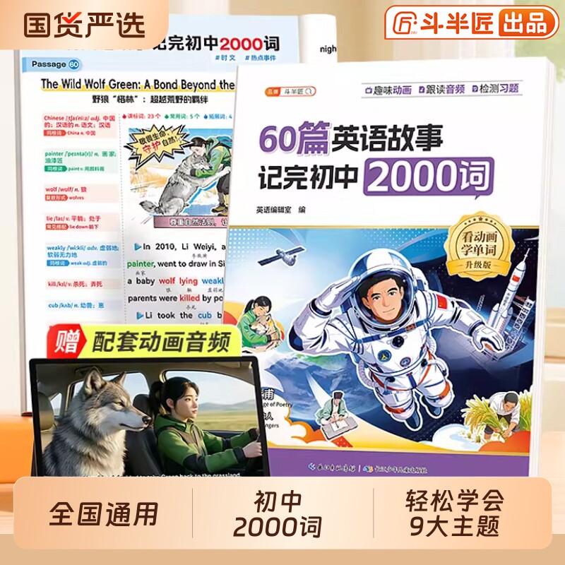 2026新版60篇英语故事记完初中2000词人教版七八九年级初一二初三中考必背英语单词3500汇总手册大全小升初记背神器漫画秒记口袋书