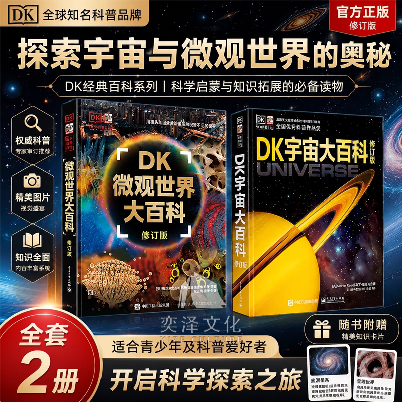 DK宇宙大百科全书官方正版 少儿中小学生关于星空天文馆的知识科普类书籍 揭秘浩瀚宇宙大奥秘寒暑假课外阅读