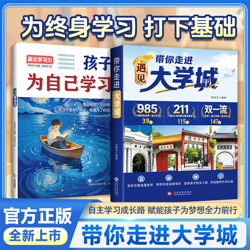 【官方正版】遇见大学城 带你走儿童文学