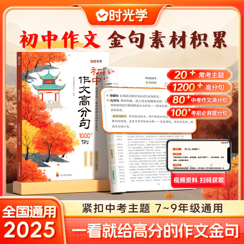 作文金句1000例初中生好词好句好段万能作文金句一千问句子段落积累大全七八九年级语文写作技巧方法素材积累