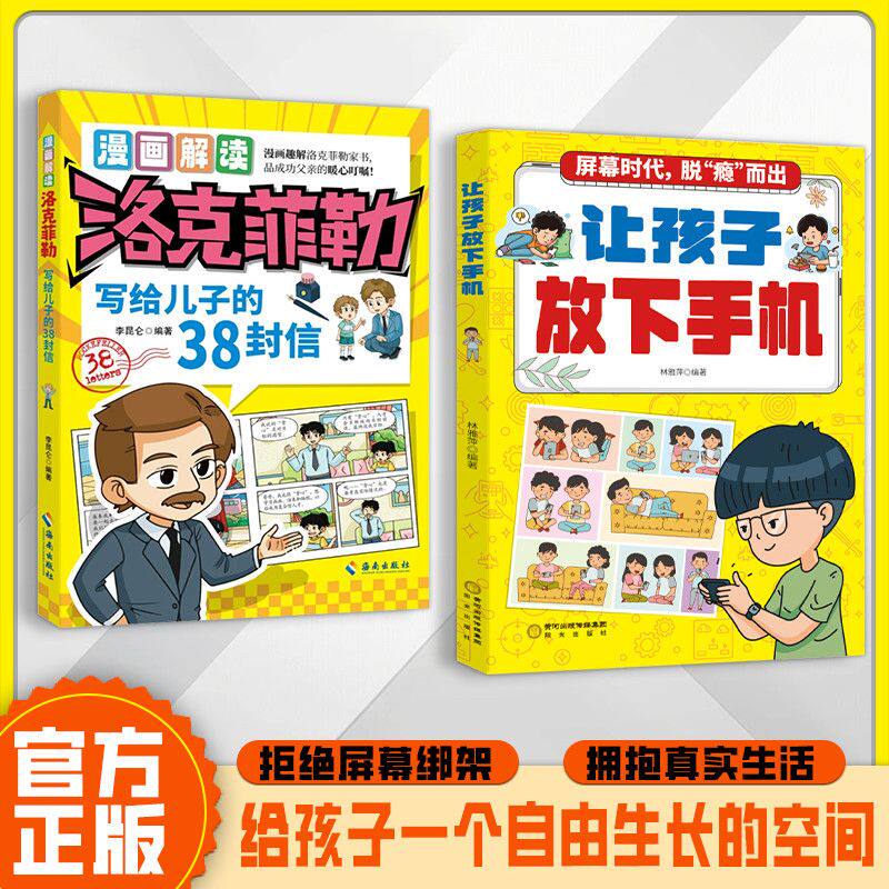 【抖音同款】让孩子放下手机 告别手机 脱”瘾“而出 让孩子拥抱真实生活 给孩子一个自由生长的空间 拒绝屏
