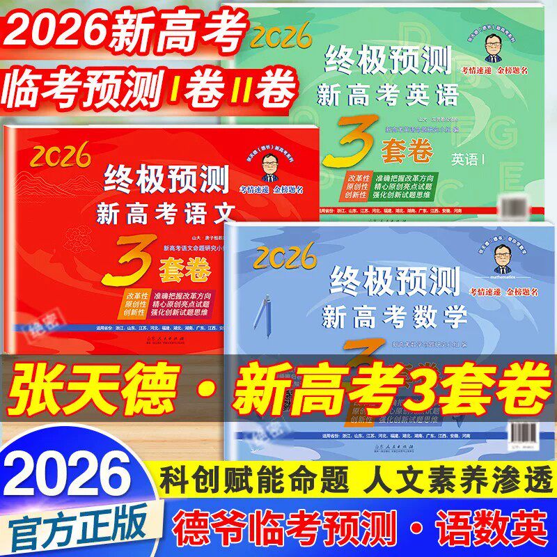 超级中学名师名题原创预测卷.数学文科: