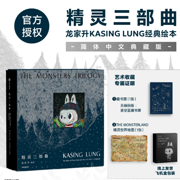 【赠精美周边】3册labubu精灵三部曲龙家升黑暗精灵拉布布宇宙的起源绘本漫画书泡泡玛特官方授权简体中文版友情爱情亲情奇幻故事