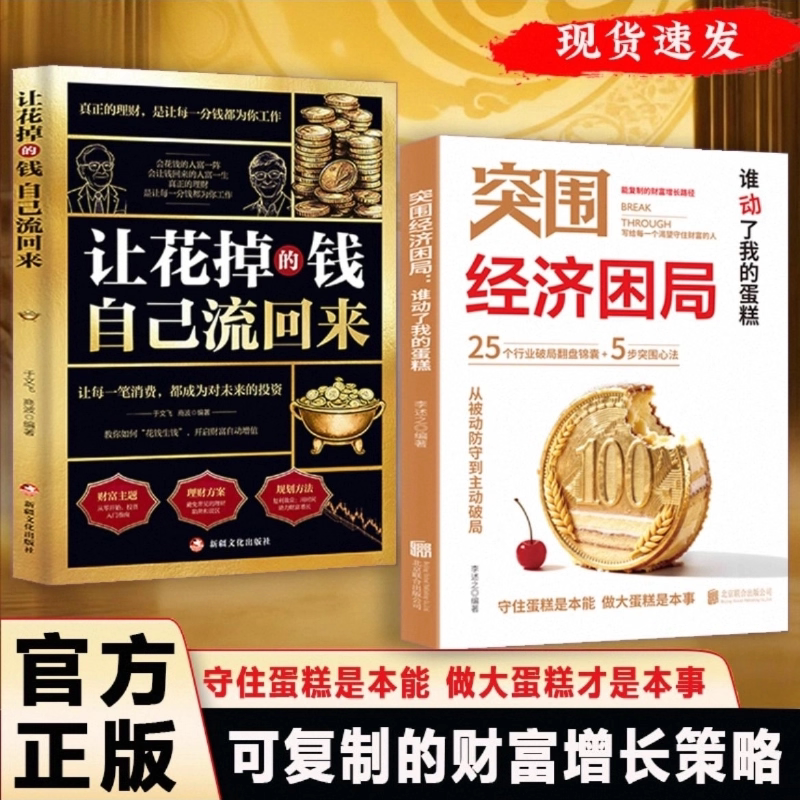 【抖音同款】突围经济困局 正版书籍谁动了我的蛋糕复盘成长观势从被动防守到主动破局 可复制的财富增长路径