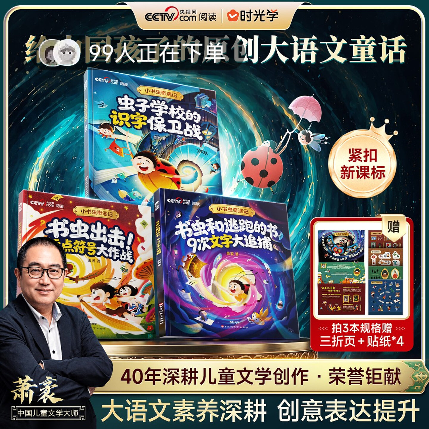小书虫奇遇记儿童漫画书6-9岁大语文启蒙绘本同步新课标教材萧袤著童话故事书睡前故事书亲子共读央视网小学生课外阅读书籍
