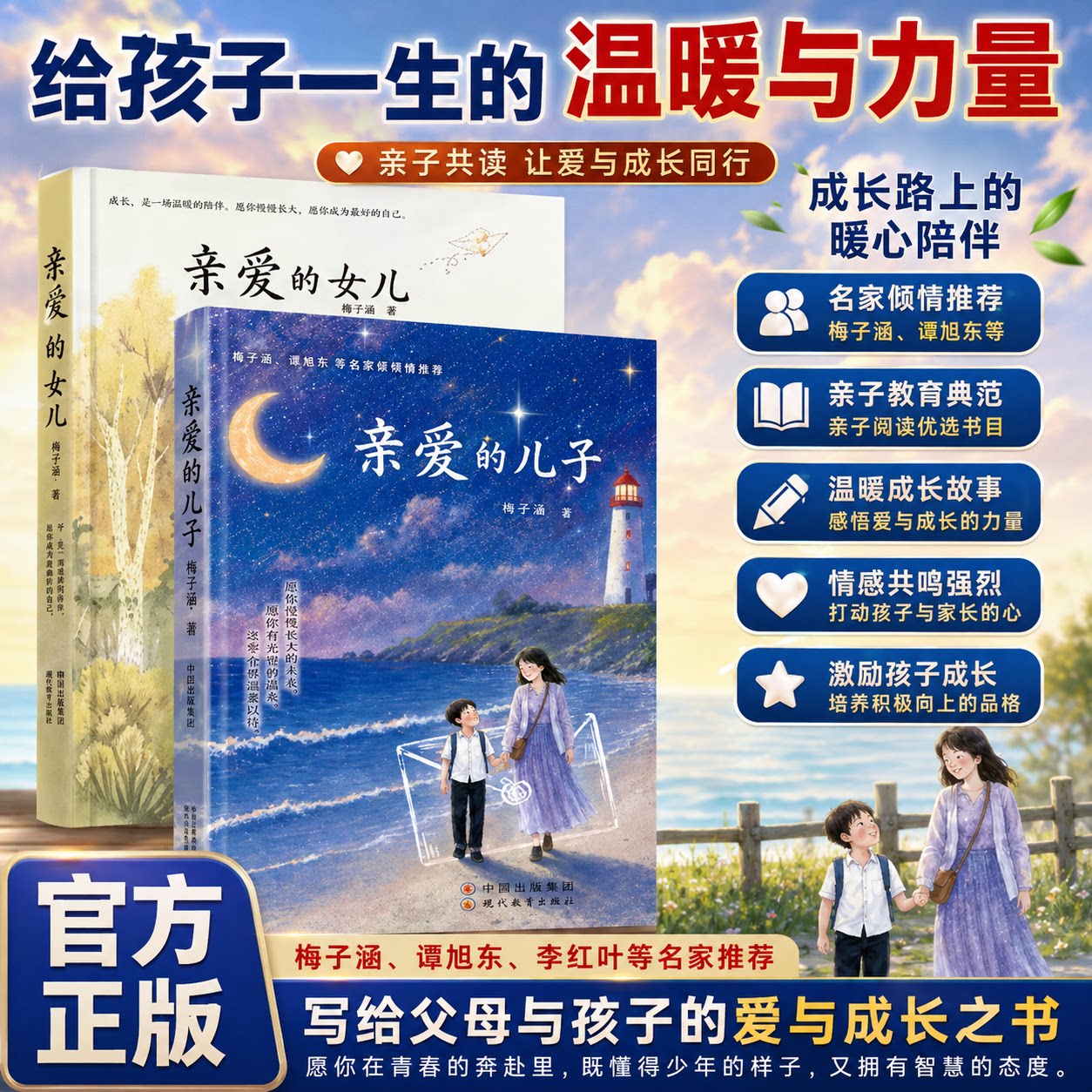 【官方正版】亲爱的儿子阮梅重磅新作亲爱的女儿阮梅给儿子的家信关于勇气责任与成写给青春期男孩女孩的书信体励志读物老师推荐