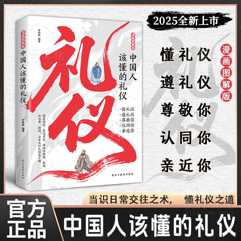 【正版书籍】中国式礼仪每天懂一点人情世故为人处事社交酒桌礼仪沟通智慧关系情商表达说话技巧应酬交往