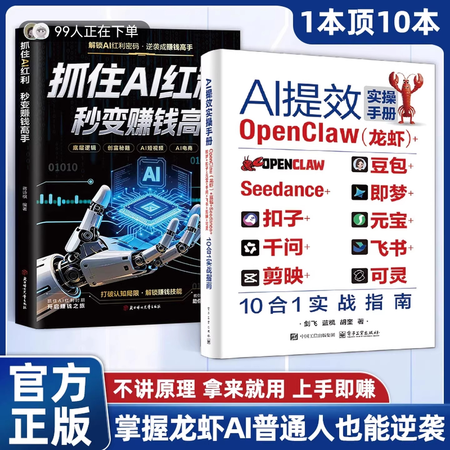 【AI提效实操手册】AI时代生存手册10合1实战指南 【OpenClaw10合1实战指南】龙虾AI赚钱秘笈创富赚钱攻略驾驭OpenClaw智能