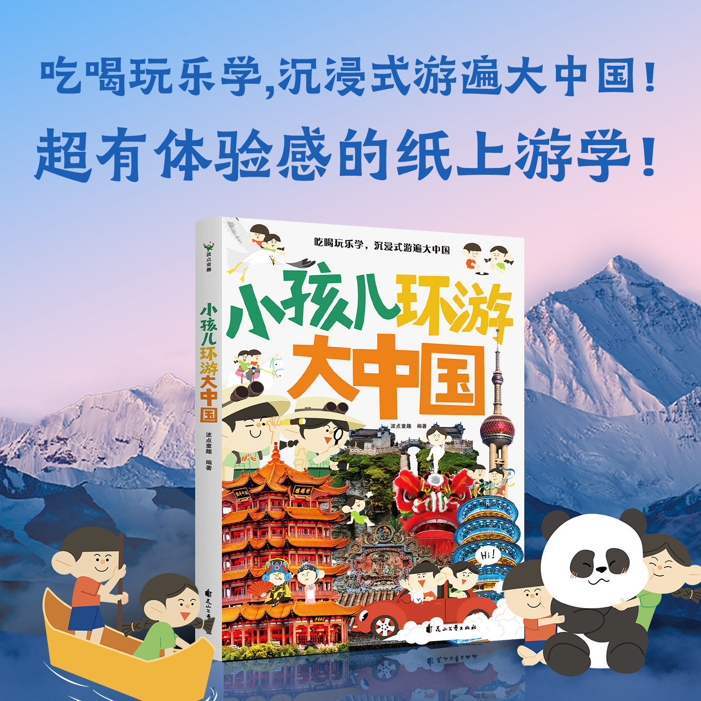 小孩儿环游大中国 波点童趣 各省地理自然科普百科 吃喝玩乐学沉浸式游遍大中国 实景大图超高颜值 磨铁图书课外书漫画绘本知识