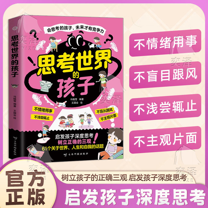 思考世界的孩子正版书籍漫画版