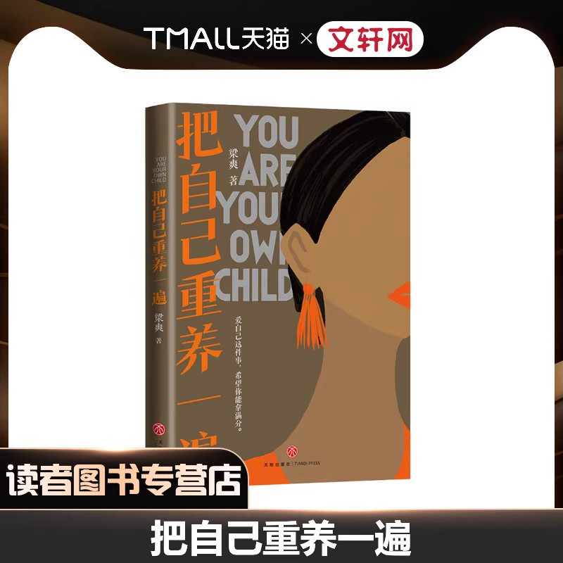 【严格限价26】把自己重养一遍(爱自己这件事,希望你能拿满分各大平台热议话题,伊能静、赵丽颖、杨幂践行的生活理念)