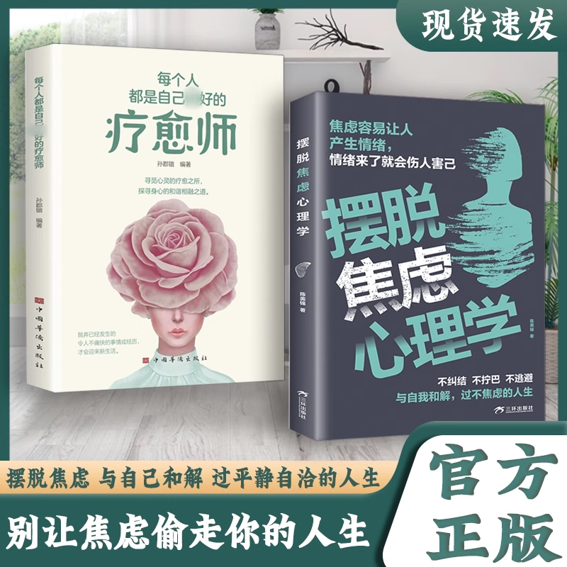 【抖音同款】摆脱焦虑心理学 与自我和解 过不焦虑的人生 接纳不完美的自己