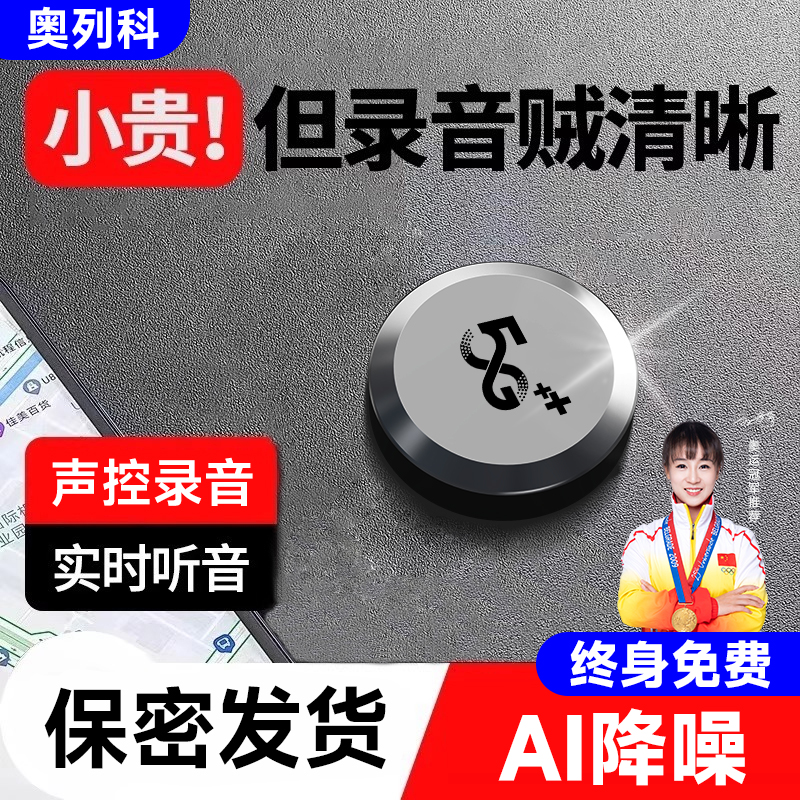 手机控制录音笔听音高清降噪专业录音器自动实时神器设备定位器j