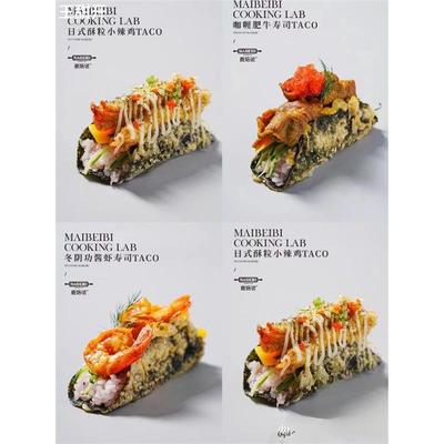 新货塔可海苔饼皮墨西哥ta