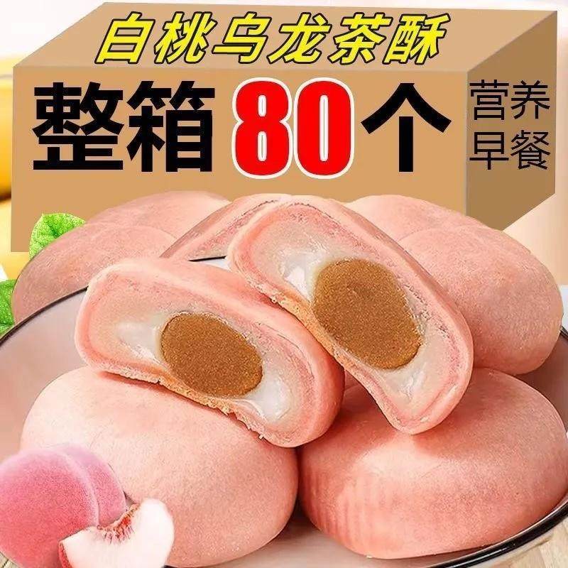 新货桂花龙井茶酥食品散装办公室零食点心早餐糕点白桃乌龙酥饼糕