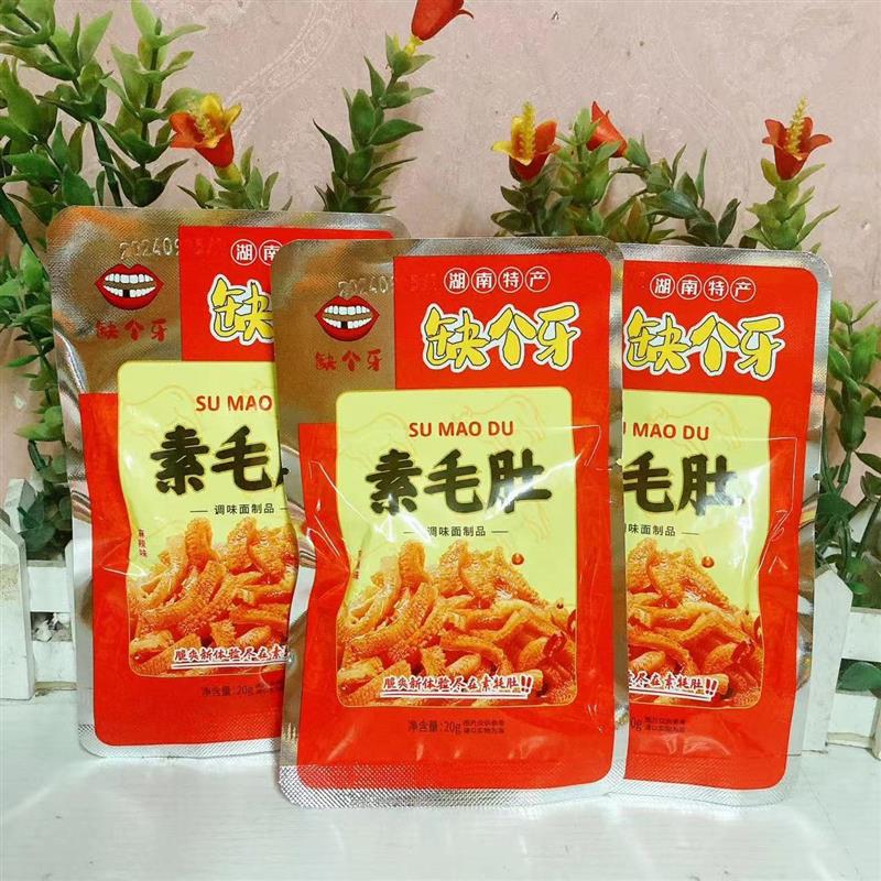 新货缺个牙素毛肚辣条不够