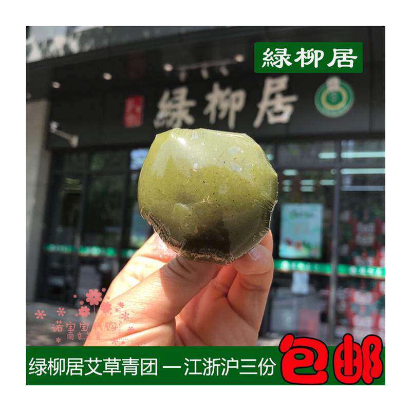 新货顺丰现做绿柳居艾草青团南京特产传统糕点网红人气美食国内代