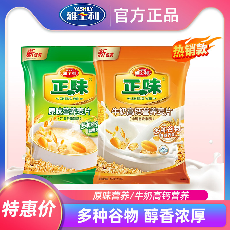 新货雅士利正味麦片早餐冲饮小袋装600g包即食干吃燕麦片营养谷物