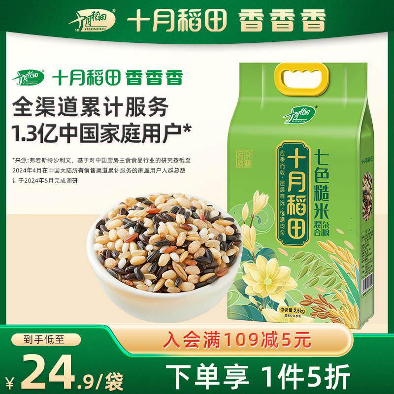 新货十月稻田七色糙米五谷杂粮米低脂粗粮糙米饭5斤黑米红米糯米