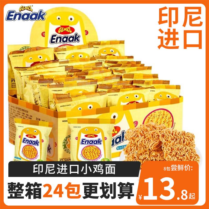 新货印尼进口gemez小鸡干