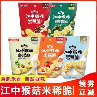 新货猴菇米稀脆非油炸休闲