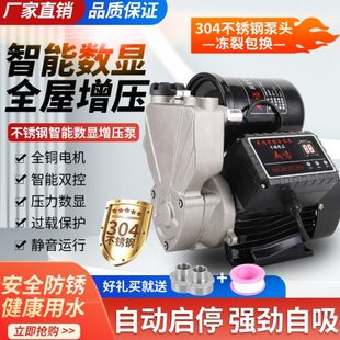 304不锈钢智能全自动水泵家用静音自吸防冻水泵自来水管道增压泵