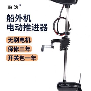 舶逸船用推进器电动无刷12 48v船外机橡皮艇马达挂桨机船尾机