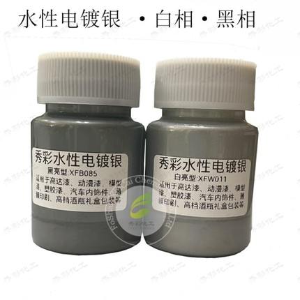 水性电镀银漆高达模型喷漆动漫工艺品汽车饰件轮毂镜面银镀铬银漆