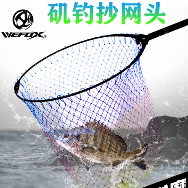 新款威狐海钓矶钓抄网框轻巧便携式捞鱼网兜耐磨可折叠抄鱼抄网头